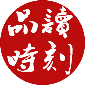 我们老得太快，却明白得太晚（深度） - 图1