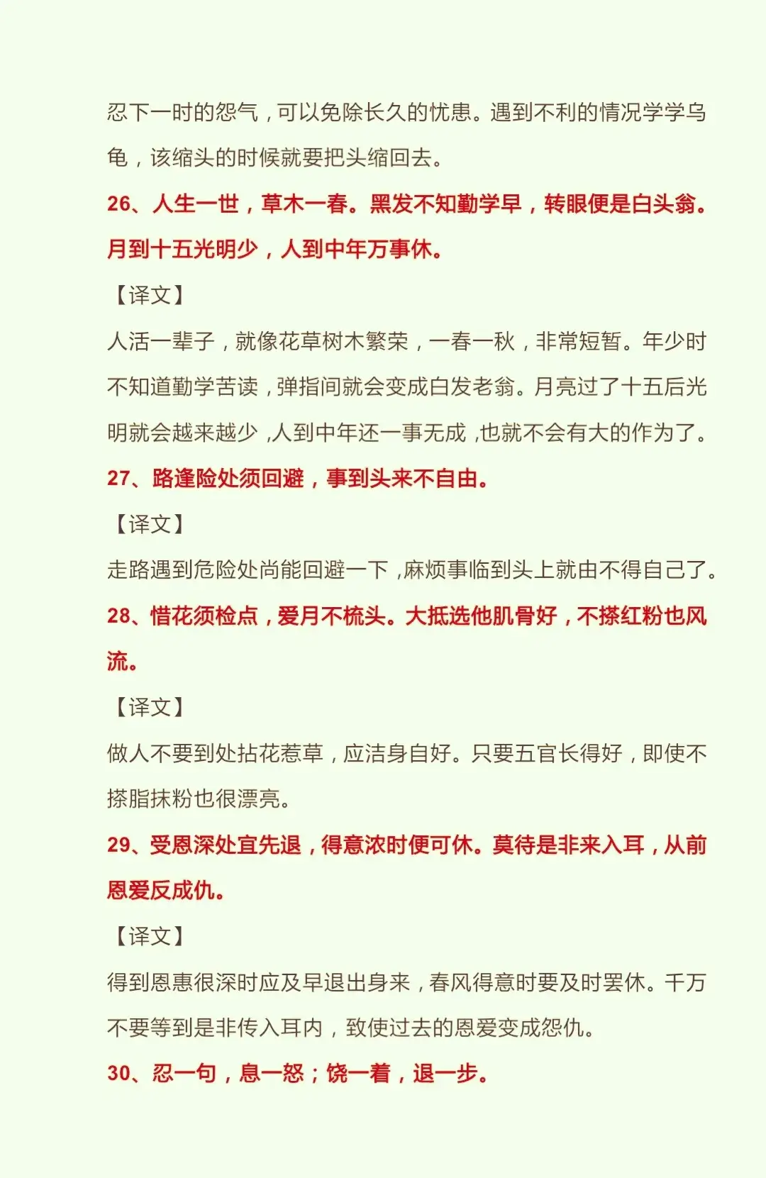 《增广贤文》精华48句，悟透人生有真知。强烈建议收藏。 - 图6