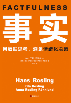 《事实（比尔·盖茨推荐）》 - 图1
