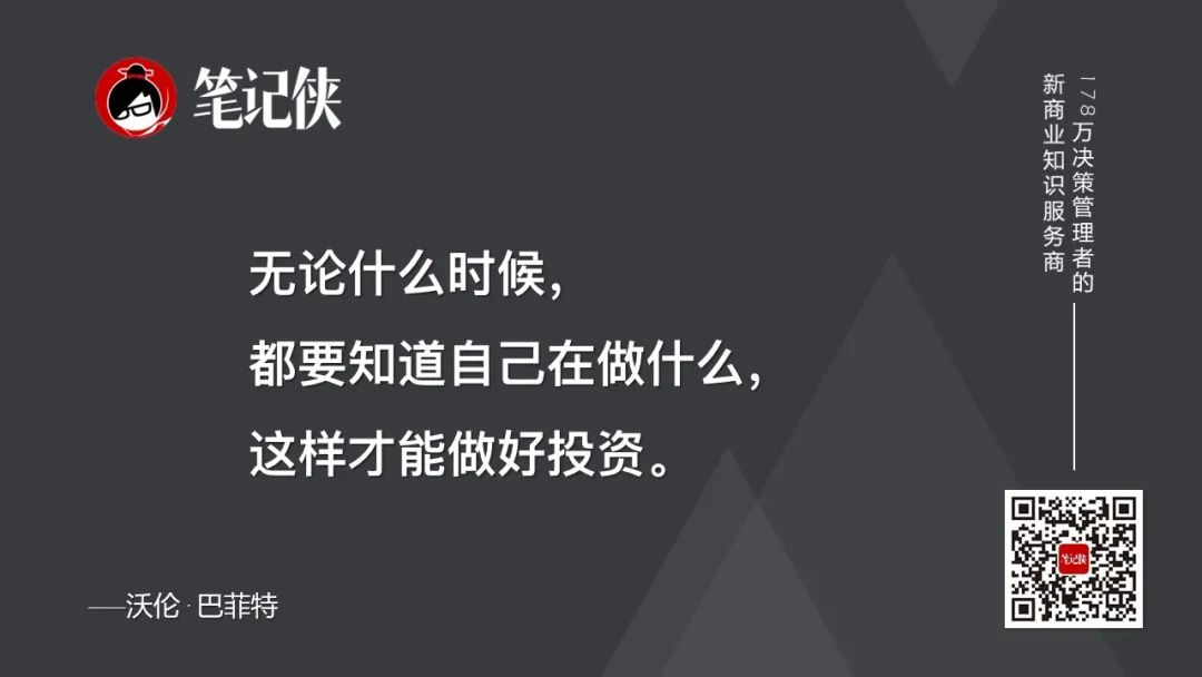 巴菲特经典演讲：越简单的事情，越难做 - 图15