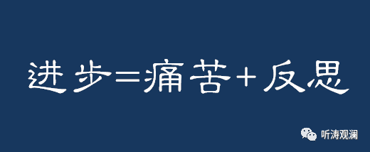 深度解读《原则》：达利欧五步流程法 - 图4