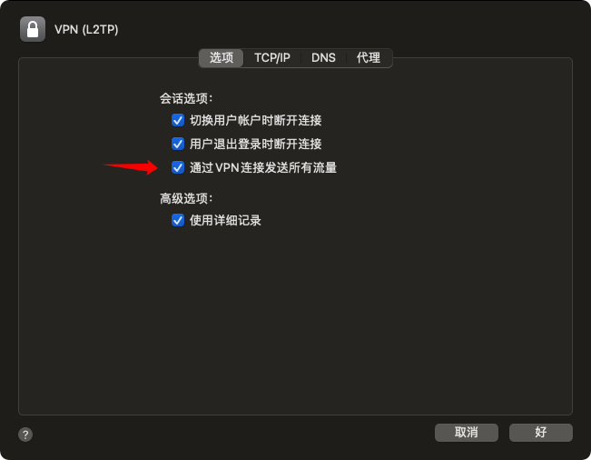 爱快iKuai架设L2TP服务端无法访问内网(客户端解决方案) - 图5
