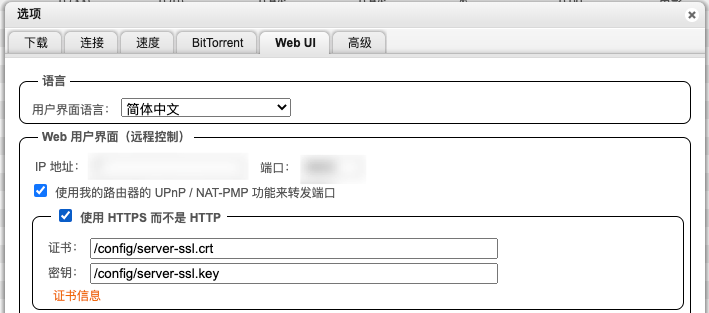 qBittorrent 设置SSL - 图2