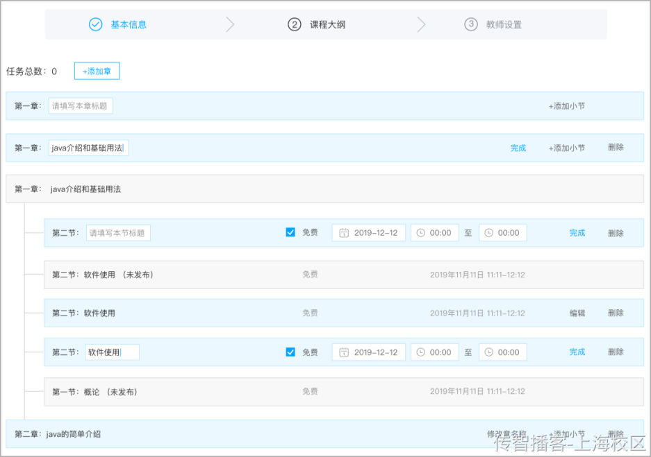 Day04-第二章-内容管理-异常处理和课程计划管理 - 图10