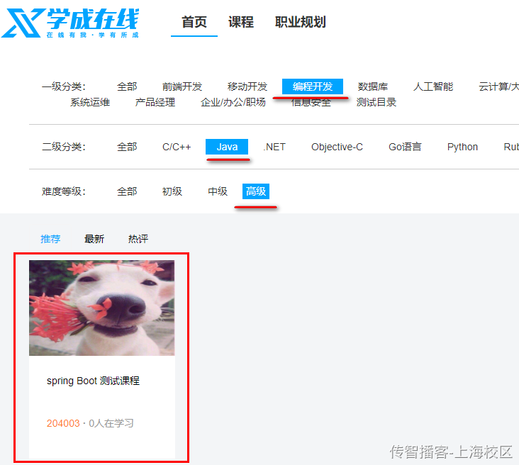 03-集成测试-课程搜索 - 图8