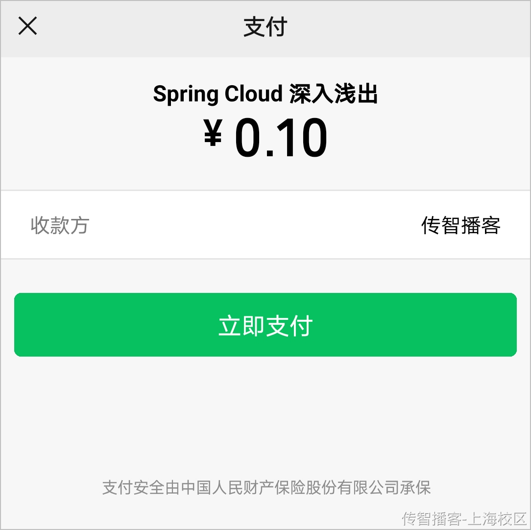 Day12-第六章-学生选课-订单支付 - 图45