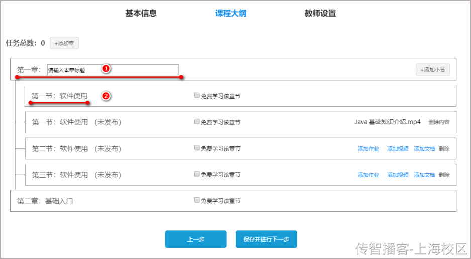 Day04-第二章-内容管理-异常处理和课程计划管理 - 图26