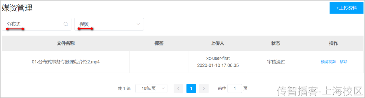 Day06-第三章-媒资管理-媒资信息管理 - 图7