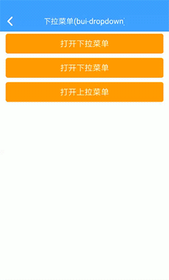 下拉菜单 (bui-dropdown) - 图1
