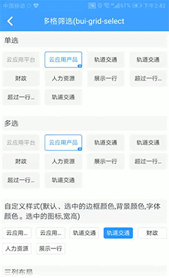 多格筛选 (bui-grid-select) - 图1