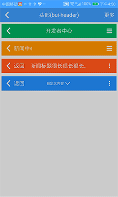 标题栏 (bui-header) - 图1