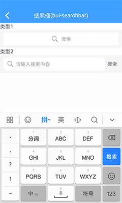 搜索框 (bui-searchbar) - 图1