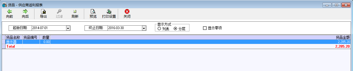 货品-供应商返利报表 - 图1