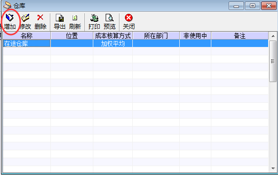 仓库的设置 - 图1