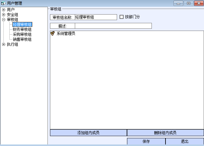 审核组和执行组 - 图1