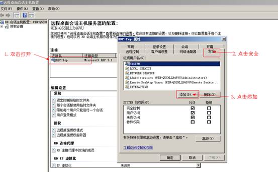 windows 2008 r2 用户设置 - 图7