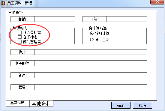 员工资料的设置 - 图2