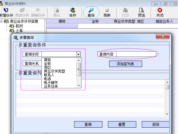 商业伙伴的设置 - 图4