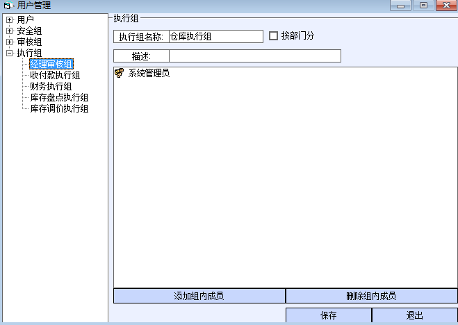 审核组和执行组 - 图2