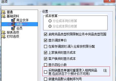 同一个货品可以在一个单子上录2行么，价格不一样的 - 图1