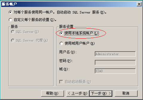 SQL server 2000 的安装 - 图3