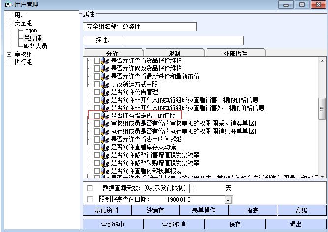 销售退货的时候可以按照固定的成本价格退货吗？ - 图1