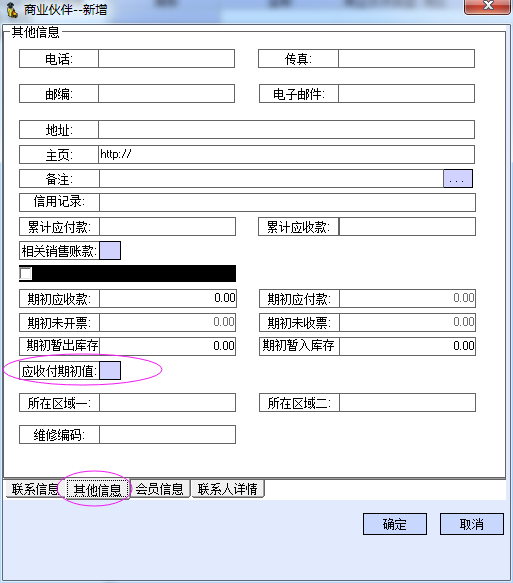 商业伙伴的设置 - 图3