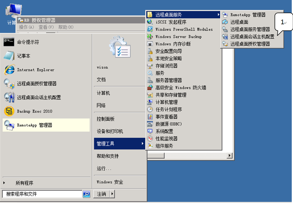 Windows 2008 R2 远程桌面服务与激活服务器 - 图27