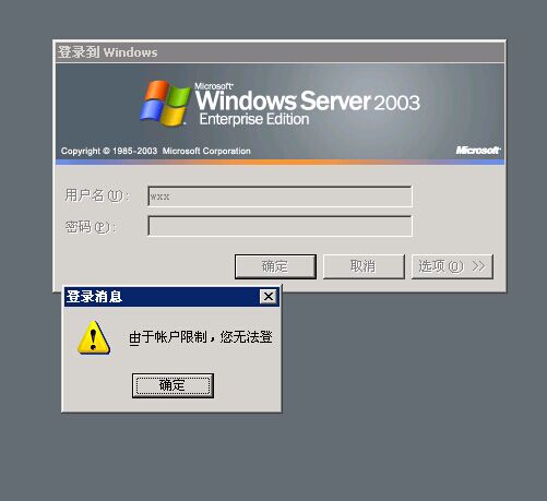第一层用户登录提示由于账户限制您无法登录 - 图1