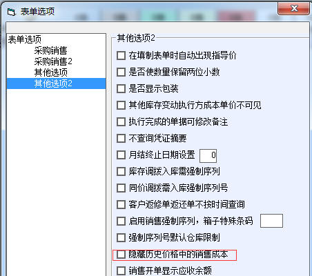 做单子的时候，能不能看到以往的进价或销价记录 - 图2