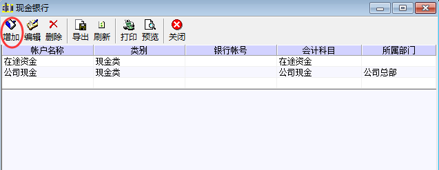 现金及银行账户的设置 - 图2