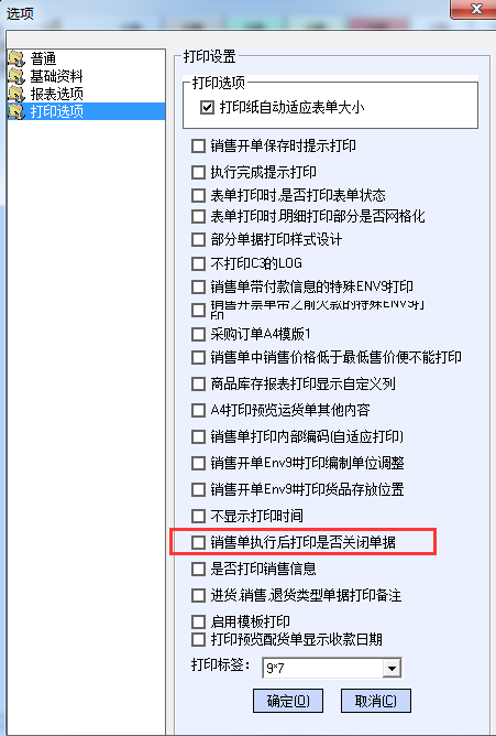 销售开单执行打印，打印完之后能否保留着先不关闭？ - 图1