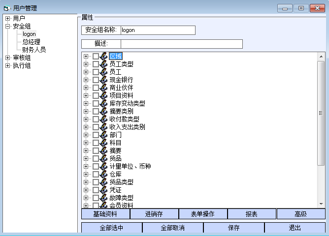 安全组（用户基本权限） - 图1