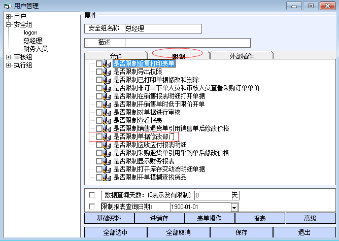 做销售开单，部门或业务员是否可以限制掉，不让改 - 图2