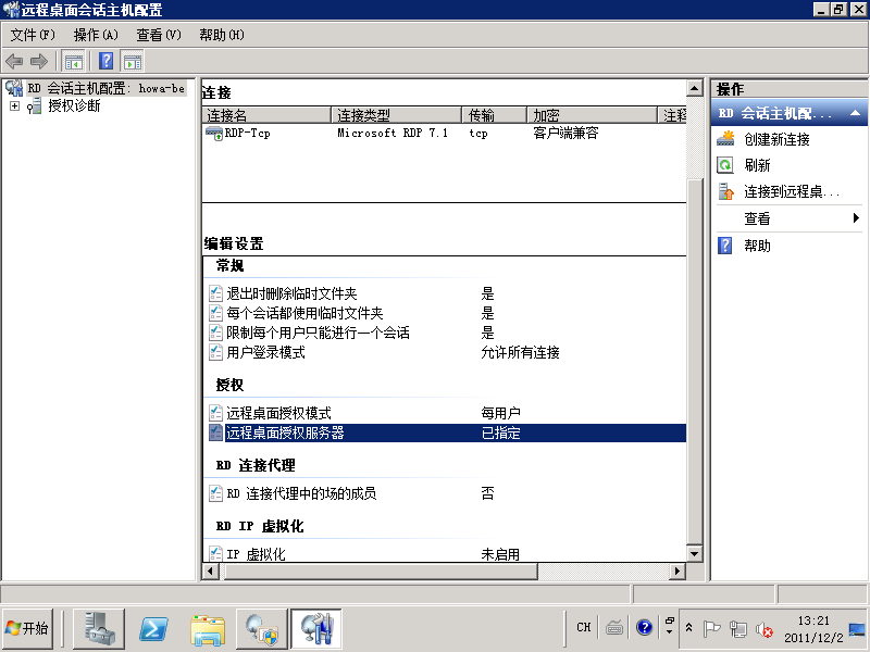 Windows 2008 R2 远程桌面服务与激活服务器 - 图31