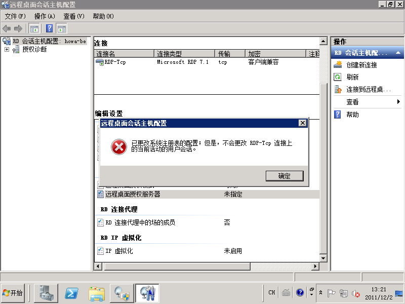 Windows 2008 R2 远程桌面服务与激活服务器 - 图30