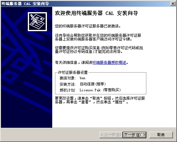 windows 2003激活终端服务器并授权 - 图7