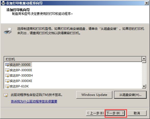 2008系统添加打印机驱动添加步骤 - 图7