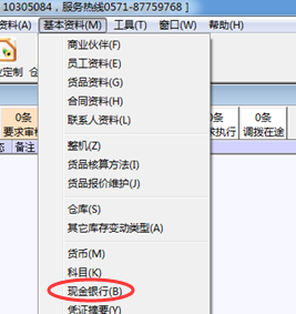 现金及银行账户的设置 - 图1