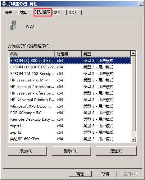 2008系统添加打印机驱动添加步骤 - 图2