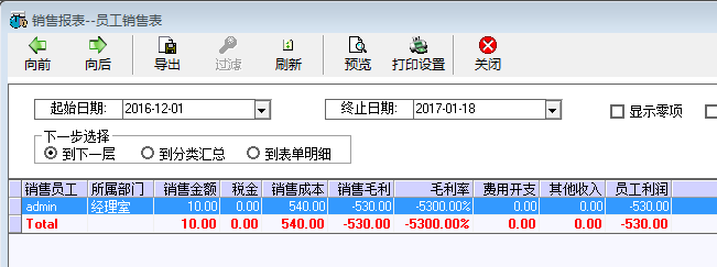 员工销售表 - 图1