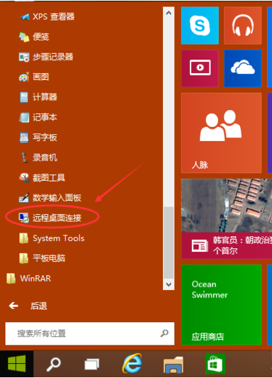 win10 远程桌面连接在哪里？ - 图5