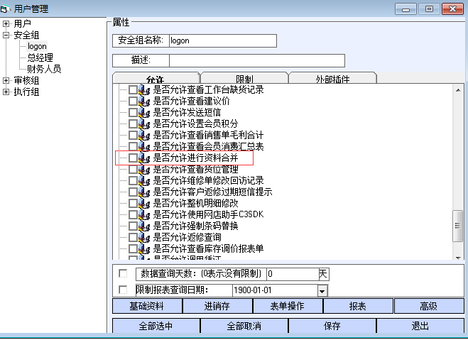 货品、商业伙伴可以合并吗，在哪设置？ - 图1