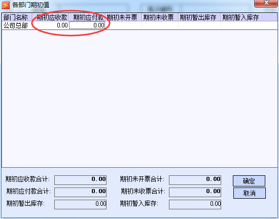 应收应付的期初数据录入 - 图2
