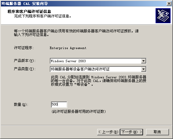 windows 2003激活终端服务器并授权 - 图10
