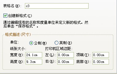 C3常用打印纸型添加操作说明 - 图3