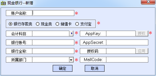 现金及银行账户的设置 - 图3