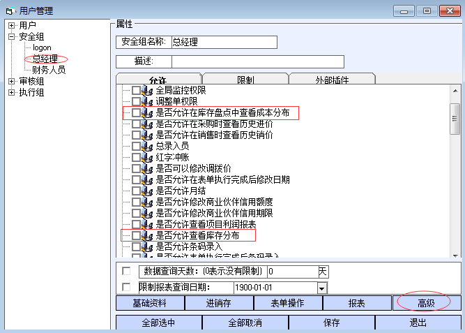 做单选货品的时候，能不能看到货品目前的库存信息 - 图1