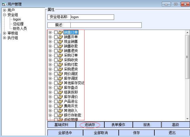 做单权限在哪里设置，哪些可以做哪些不可以？ - 图1