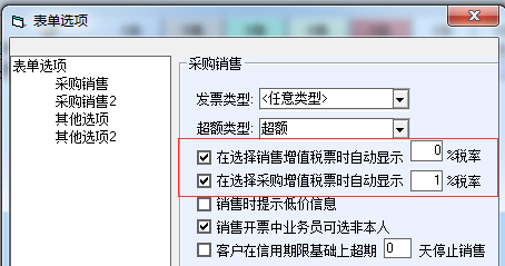 默认发票类型和税率在哪里设置 - 图2